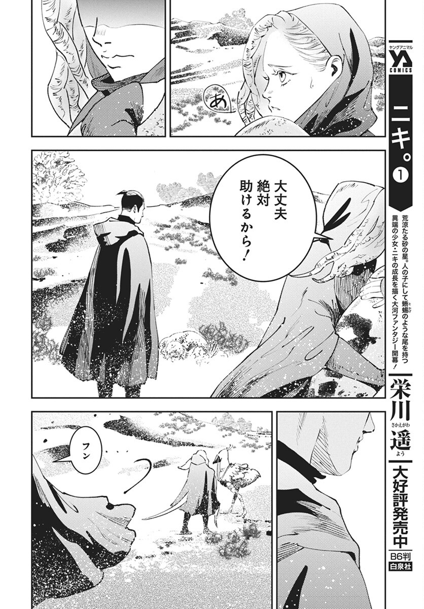 Niki. (SAKAEGAWA You) Chapter 7 24ページ