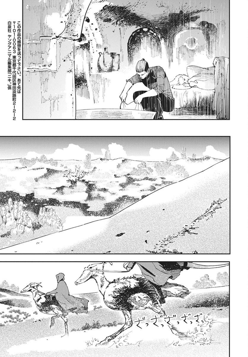 Niki. (SAKAEGAWA You) Chapter 7 33ページ