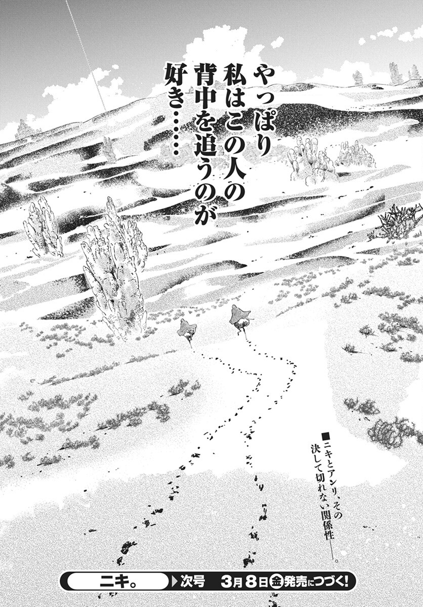 Niki. (SAKAEGAWA You) Chapter 7 36ページ