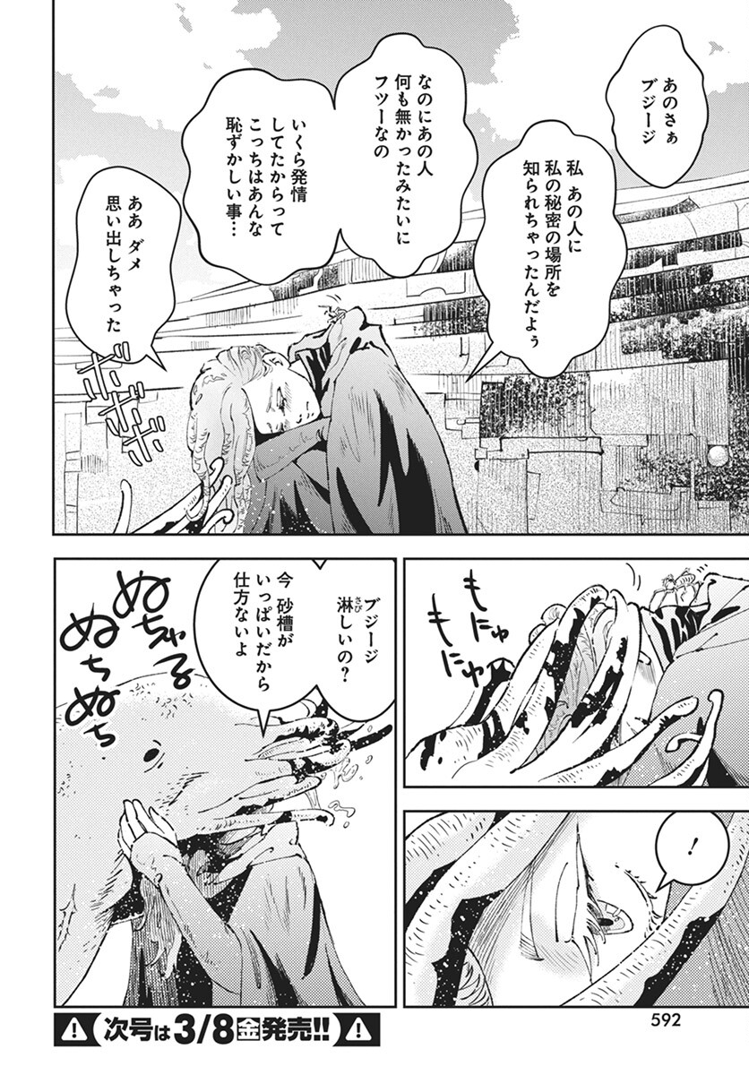 Niki. (SAKAEGAWA You) Chapter 7 10ページ