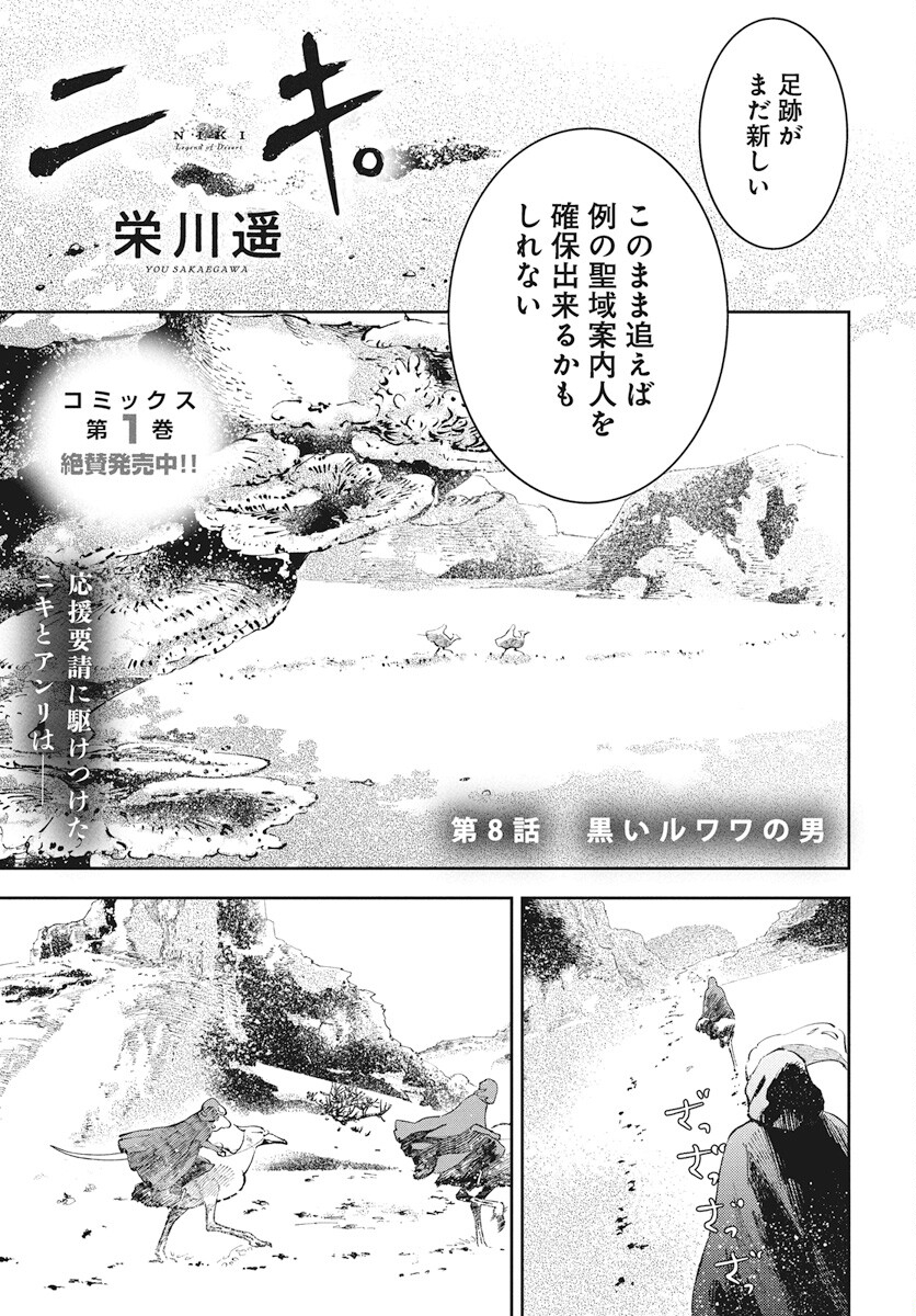 Niki. (SAKAEGAWA You) Chapter 8 1ページ