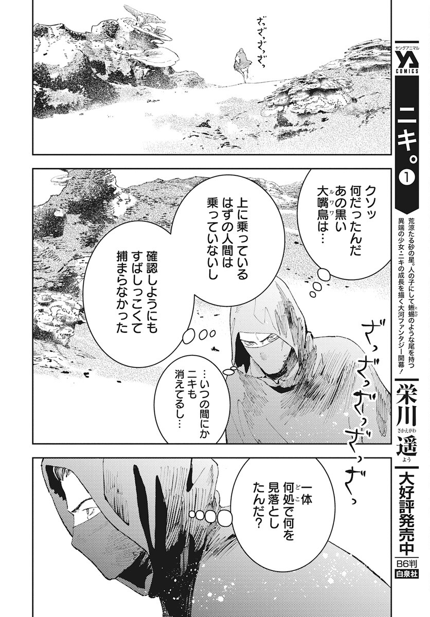 Niki. (SAKAEGAWA You) Chapter 8 14ページ