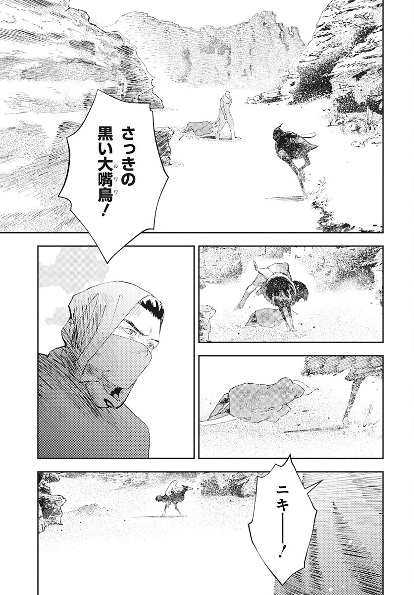 Niki. (SAKAEGAWA You) Chapter 8 17ページ