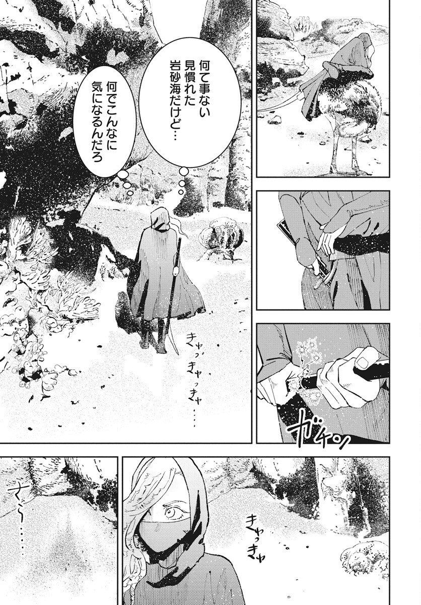 Niki. (SAKAEGAWA You) Chapter 8 3ページ