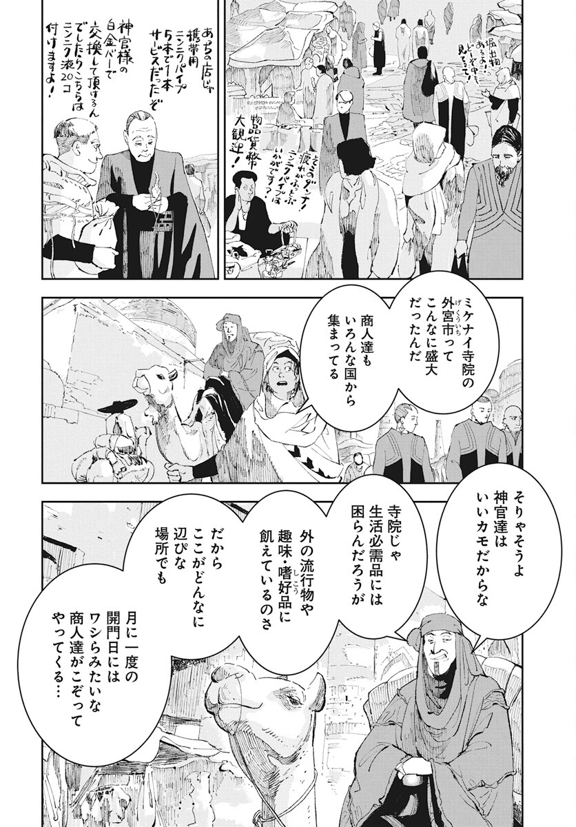 Niki. (SAKAEGAWA You) Chapter 8 24ページ