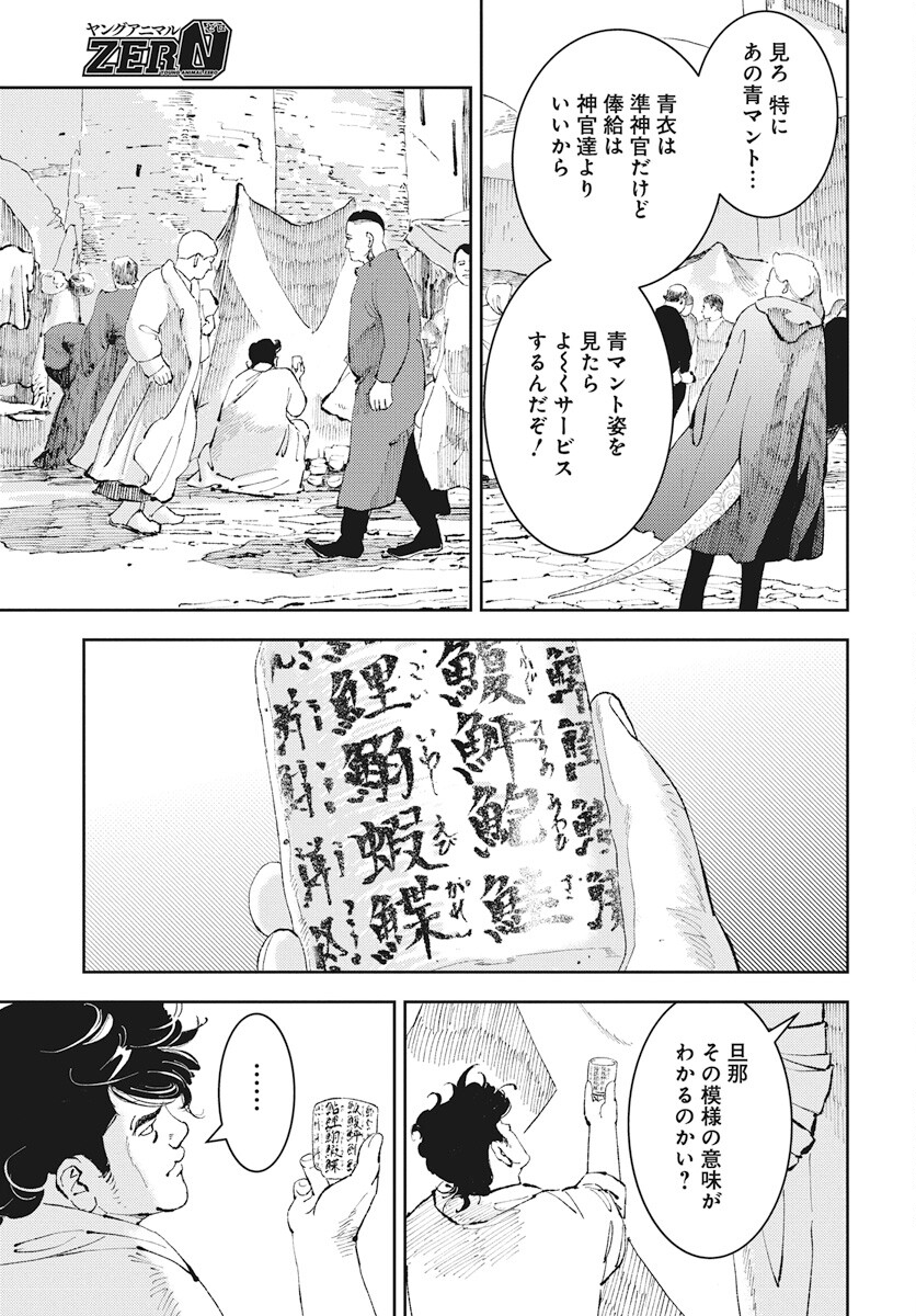 Niki. (SAKAEGAWA You) Chapter 8 25ページ