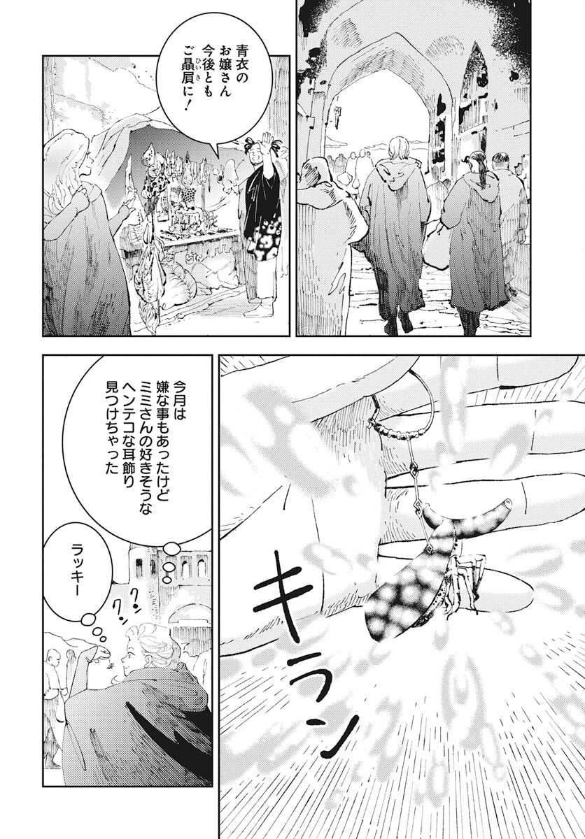 Niki. (SAKAEGAWA You) Chapter 8 28ページ