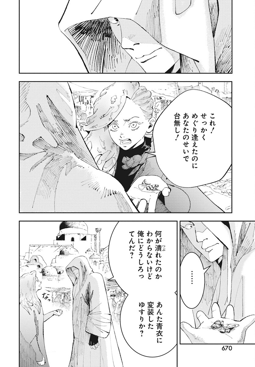 Niki. (SAKAEGAWA You) Chapter 8 32ページ