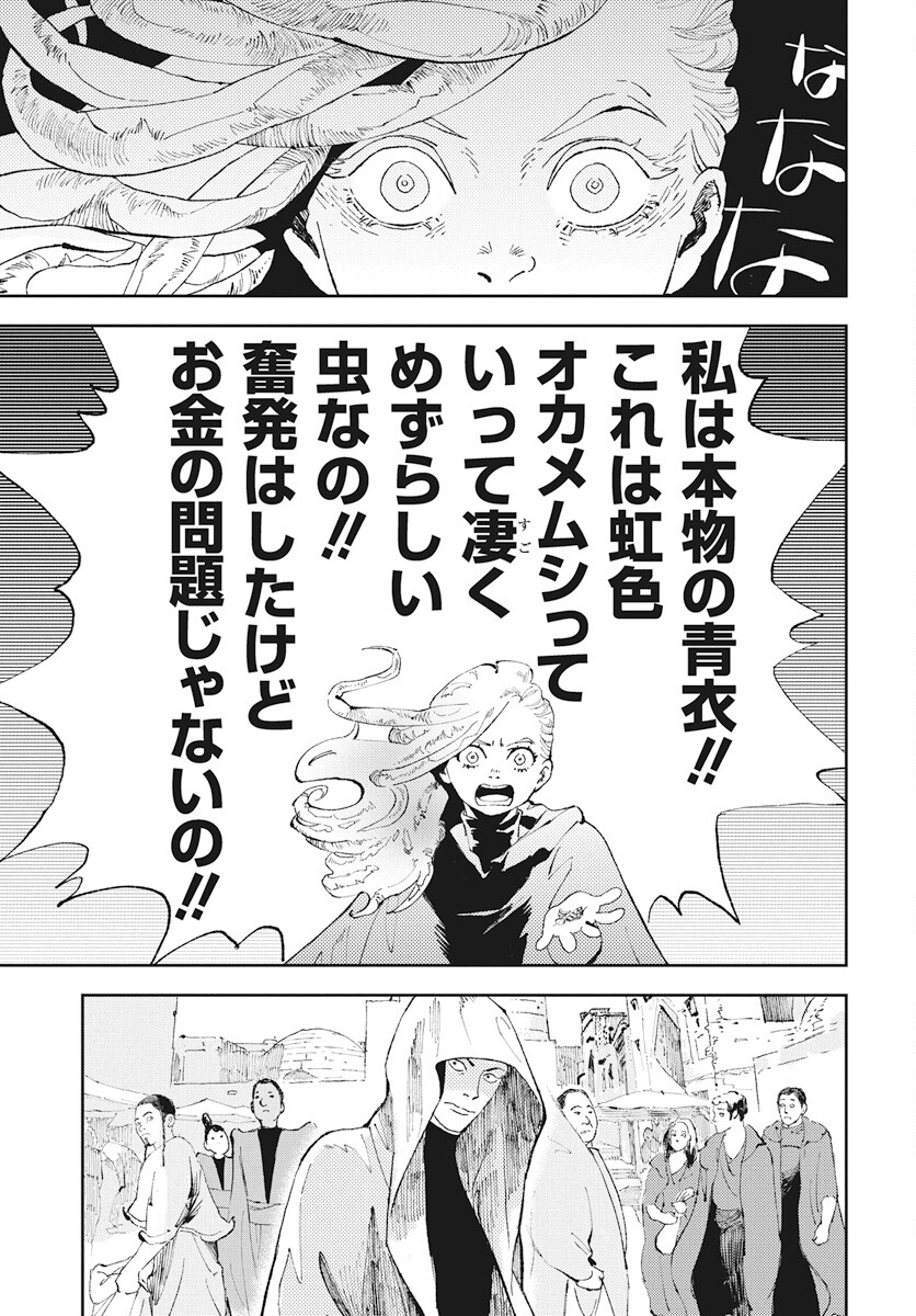 Niki. (SAKAEGAWA You) Chapter 8 33ページ