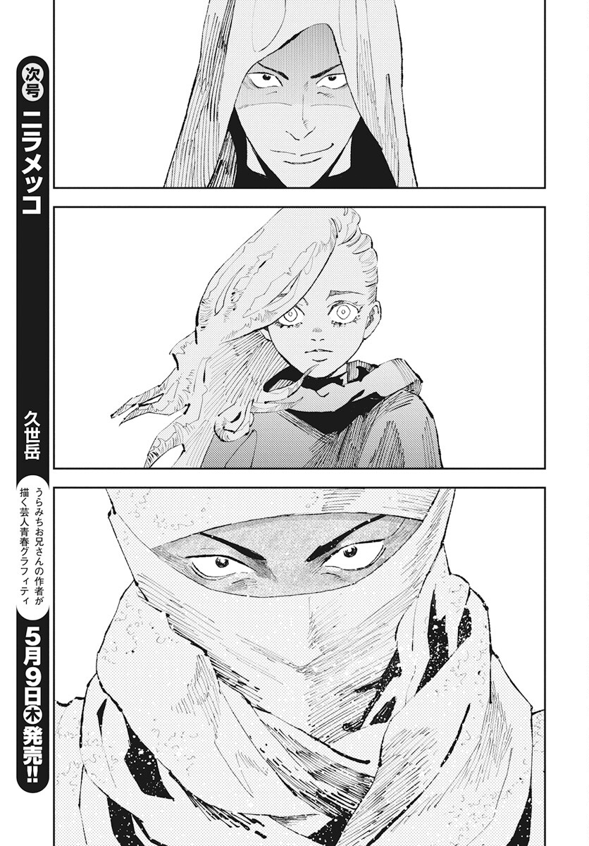 Niki. (SAKAEGAWA You) Chapter 8 39ページ