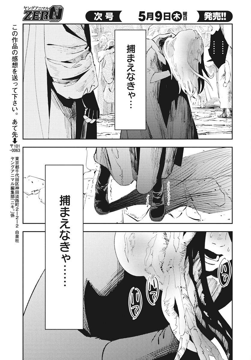 Niki. (SAKAEGAWA You) Chapter 8 43ページ