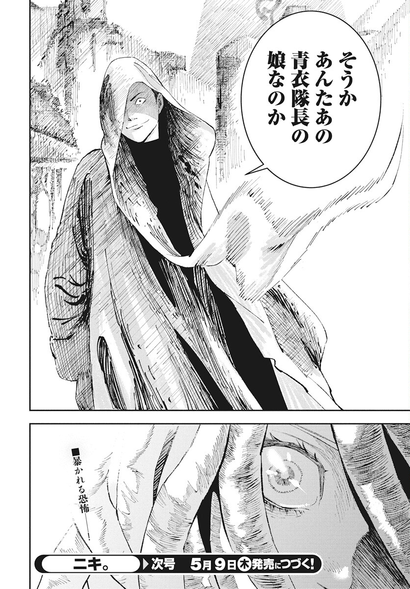Niki. (SAKAEGAWA You) Chapter 8 44ページ
