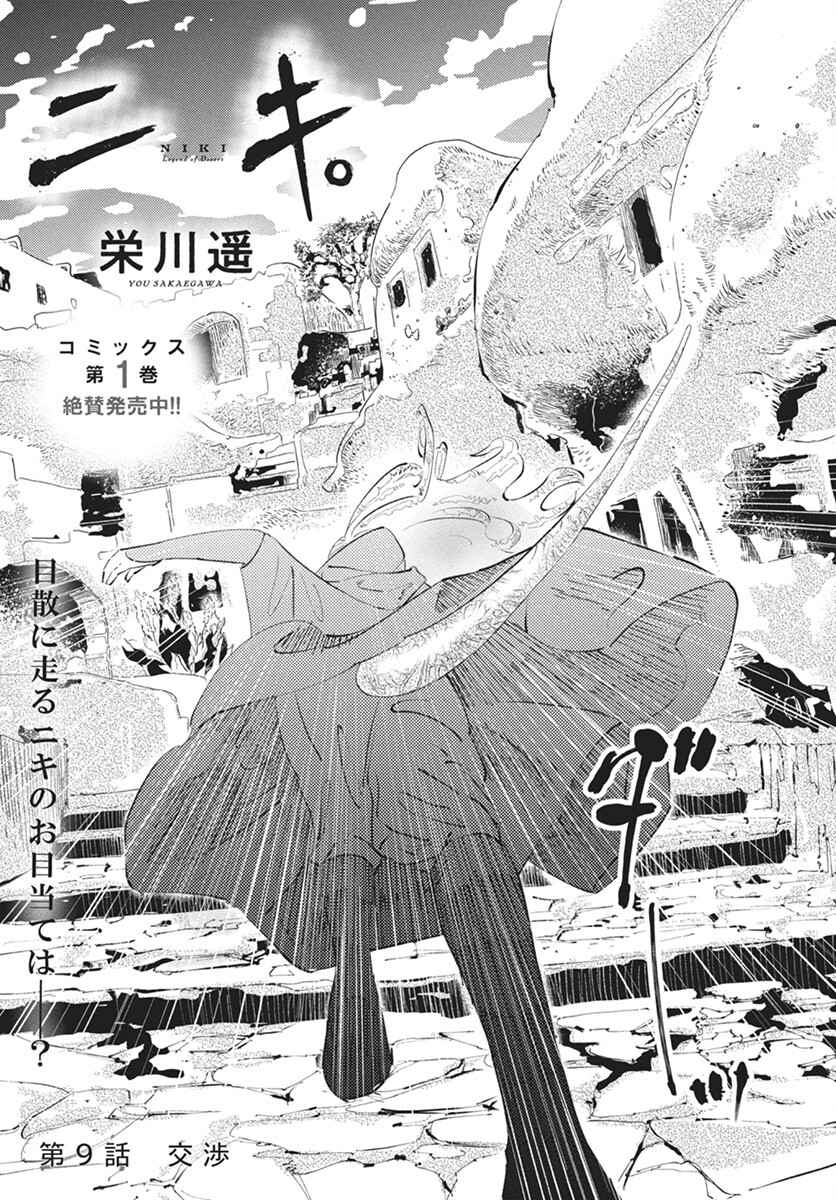 Niki. (SAKAEGAWA You) Chapter 9 1ページ