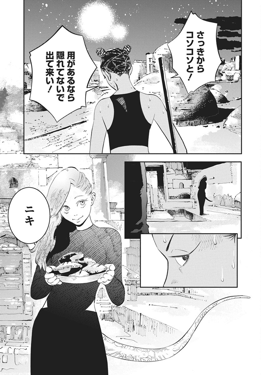 Niki. (SAKAEGAWA You) Chapter 9 15ページ