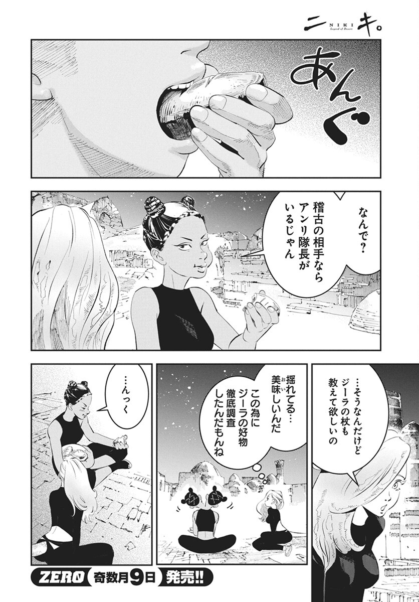 Niki. (SAKAEGAWA You) Chapter 9 16ページ