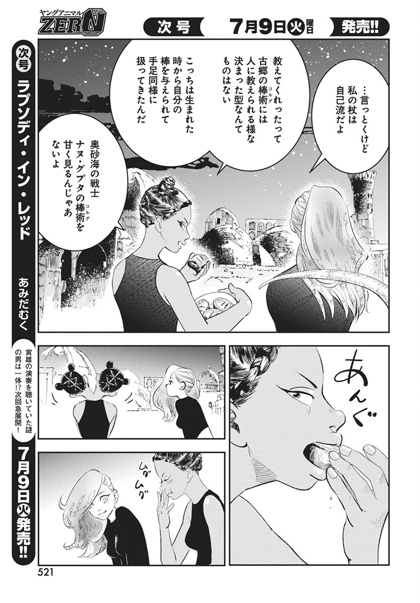Niki. (SAKAEGAWA You) Chapter 9 17ページ
