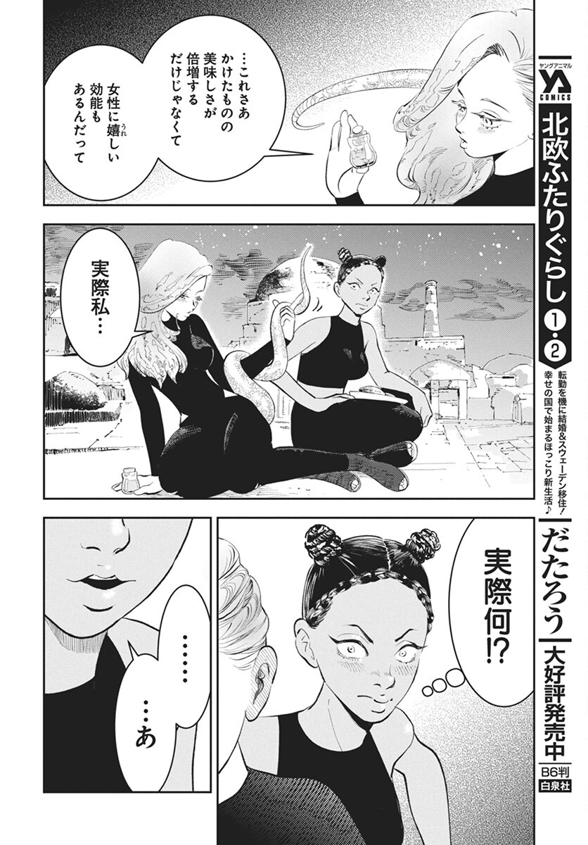 Niki. (SAKAEGAWA You) Chapter 9 20ページ