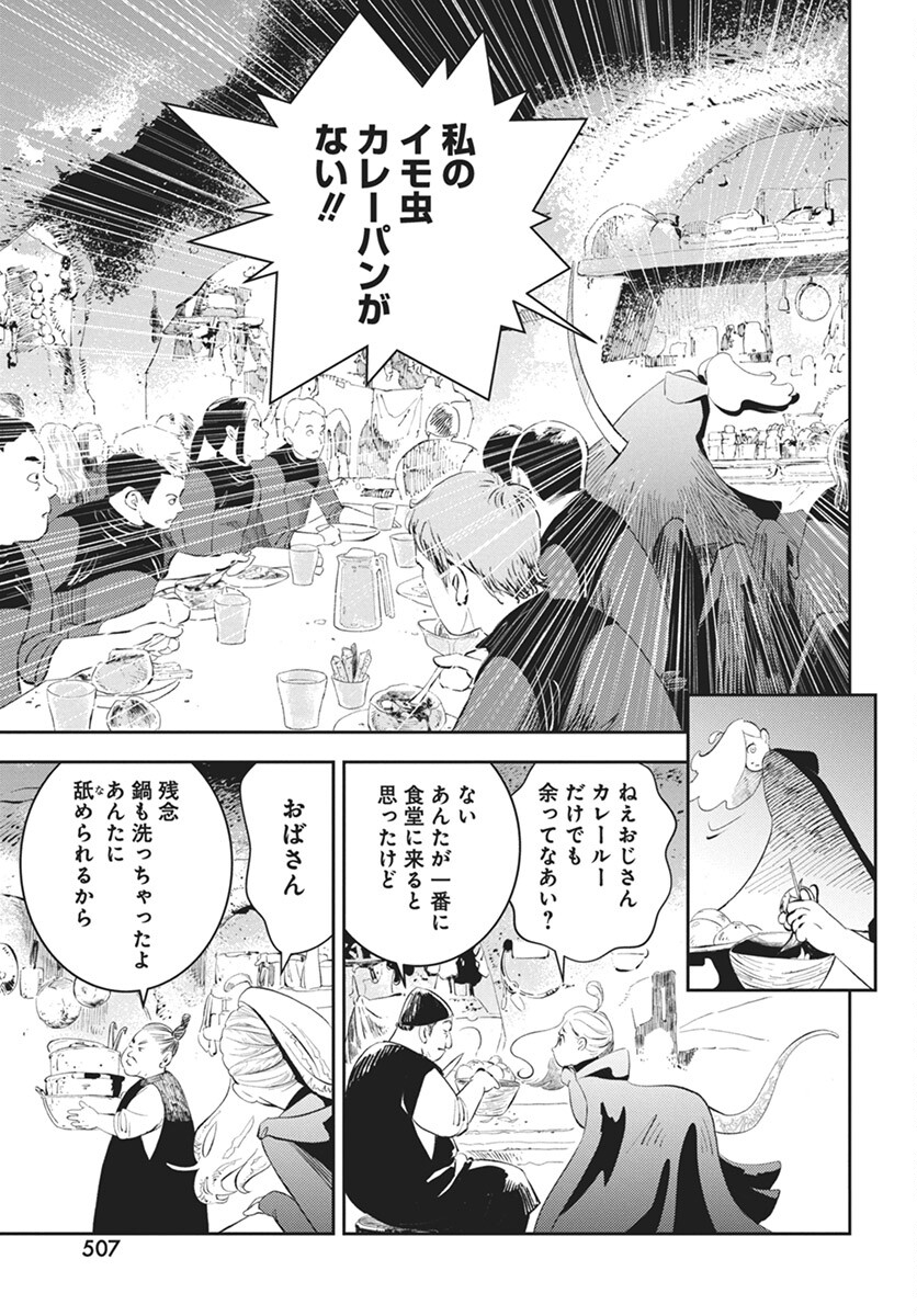 Niki. (SAKAEGAWA You) Chapter 9 3ページ