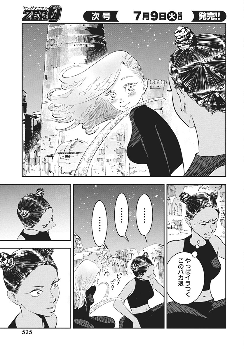 Niki. (SAKAEGAWA You) Chapter 9 21ページ