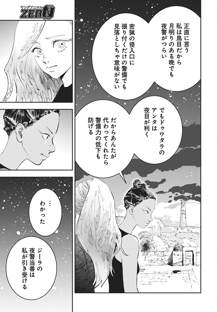 Niki. (SAKAEGAWA You) Chapter 9 23ページ