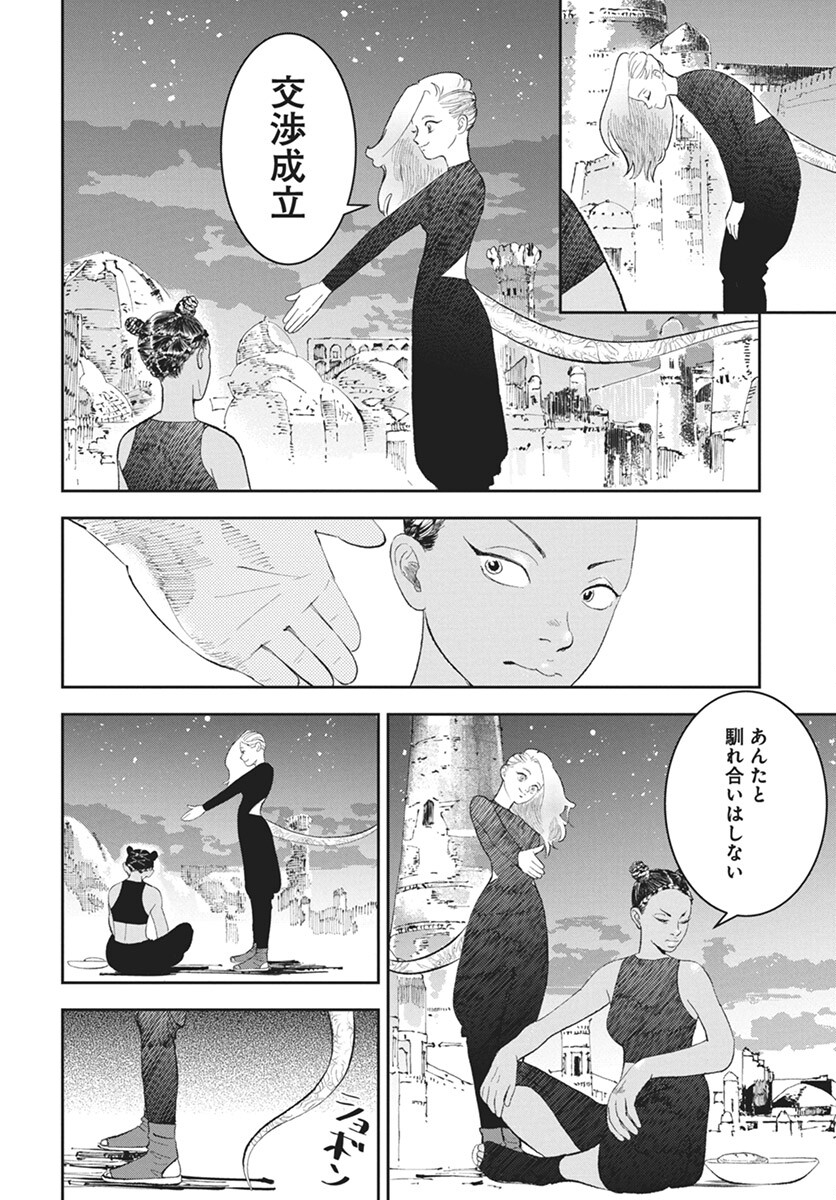Niki. (SAKAEGAWA You) Chapter 9 24ページ