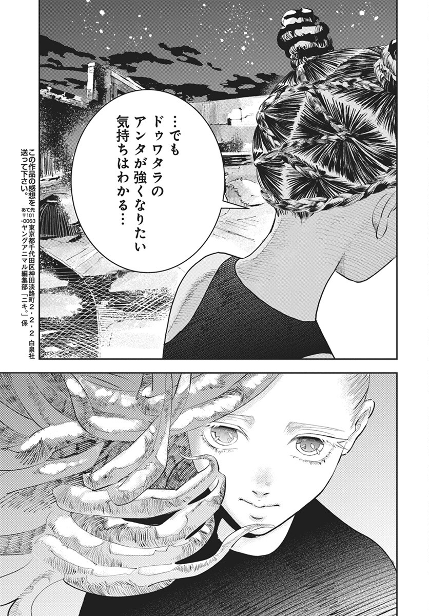 Niki. (SAKAEGAWA You) Chapter 9 25ページ