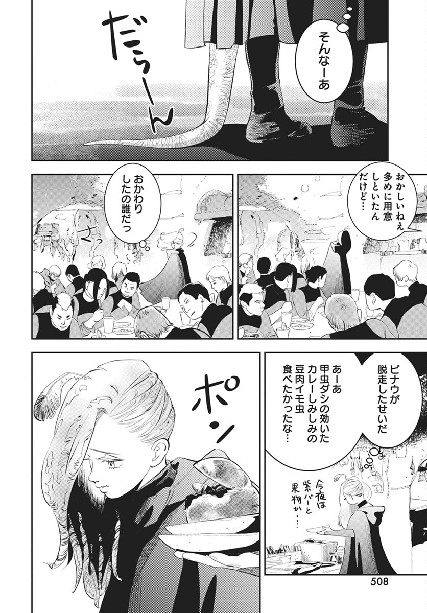 Niki. (SAKAEGAWA You) Chapter 9 4ページ