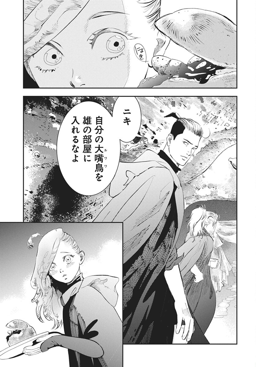 Niki. (SAKAEGAWA You) Chapter 9 5ページ