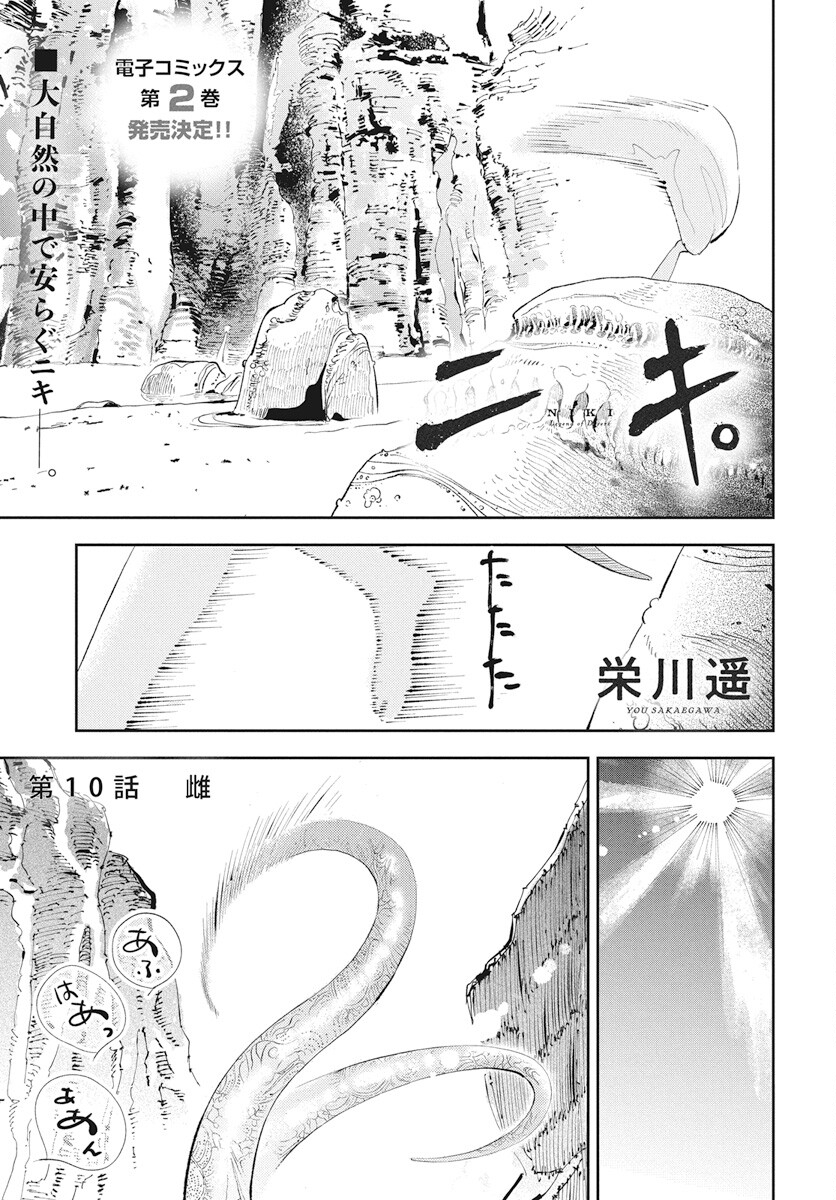 Niki. (SAKAEGAWA You) Chapter 10 1ページ