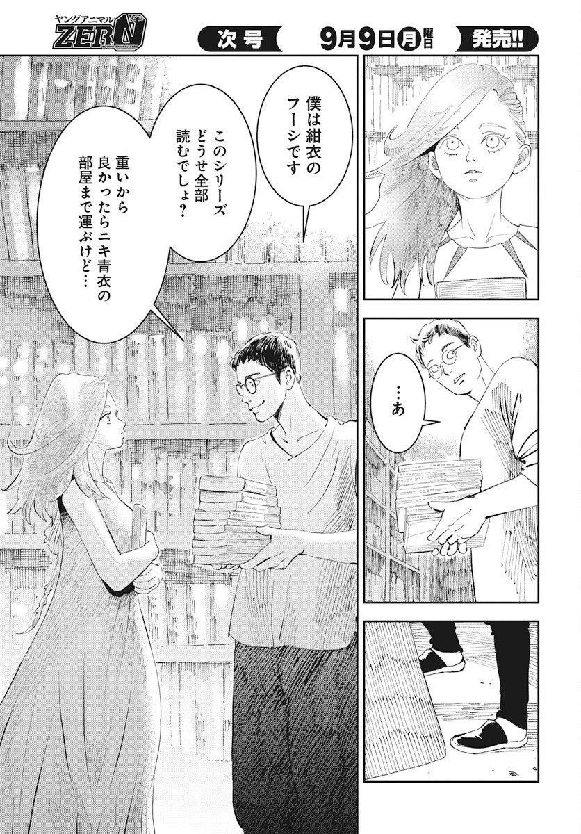 Niki. (SAKAEGAWA You) Chapter 10 13ページ