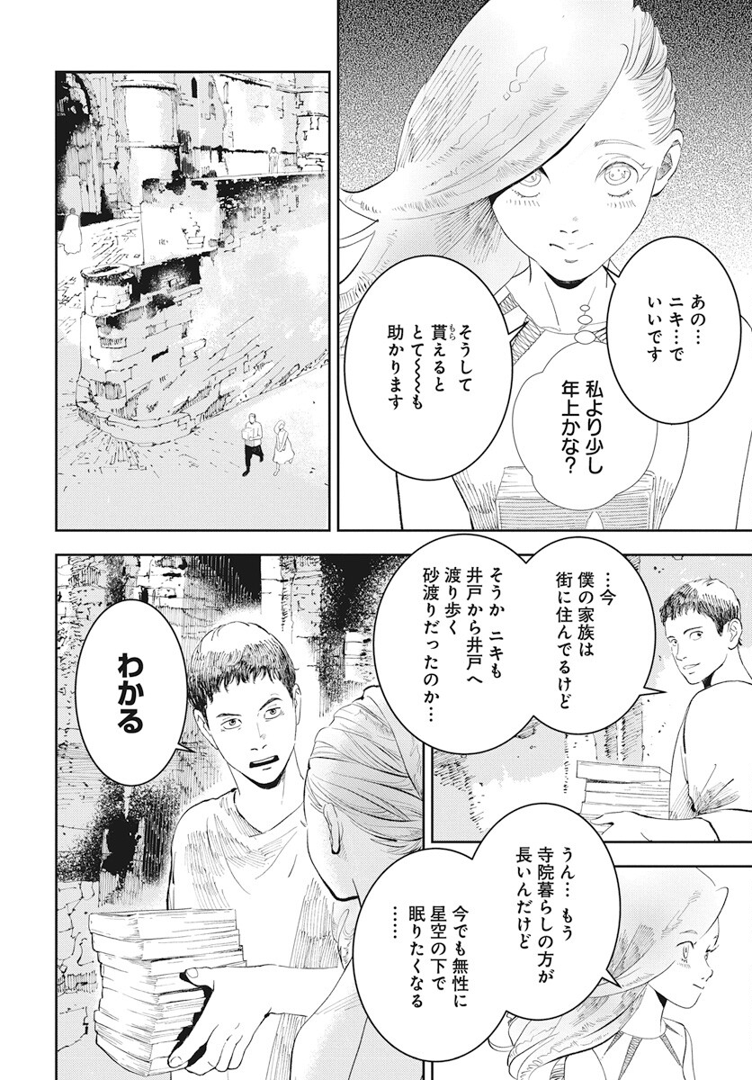 Niki. (SAKAEGAWA You) Chapter 10 14ページ