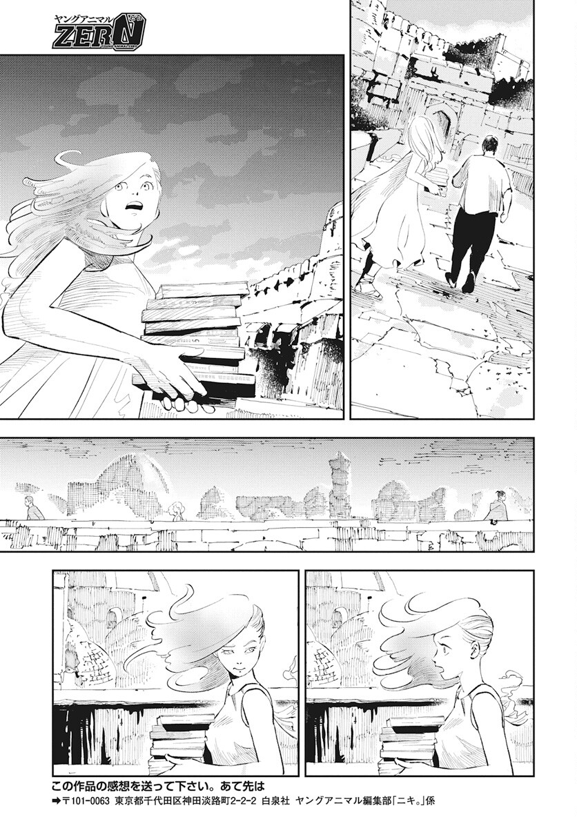 Niki. (SAKAEGAWA You) Chapter 10 21ページ