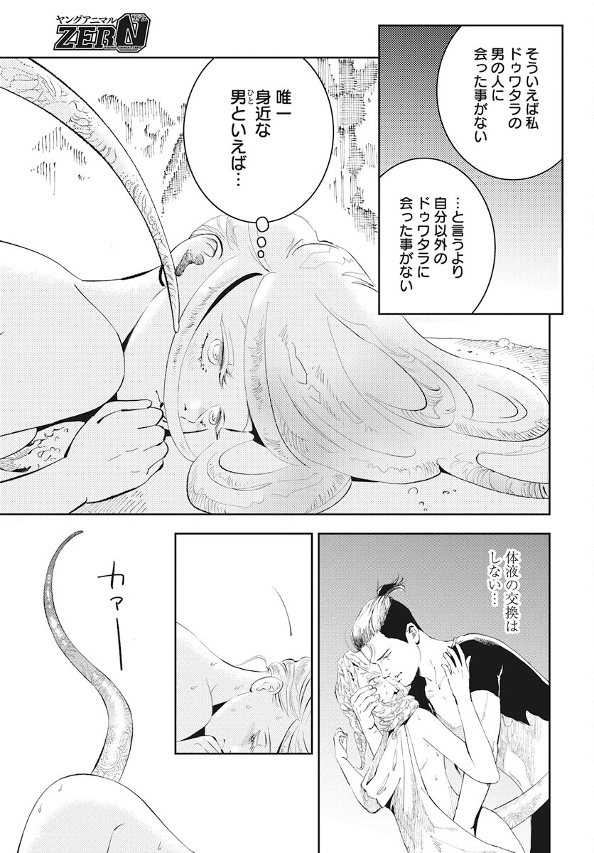 Niki. (SAKAEGAWA You) Chapter 10 5ページ