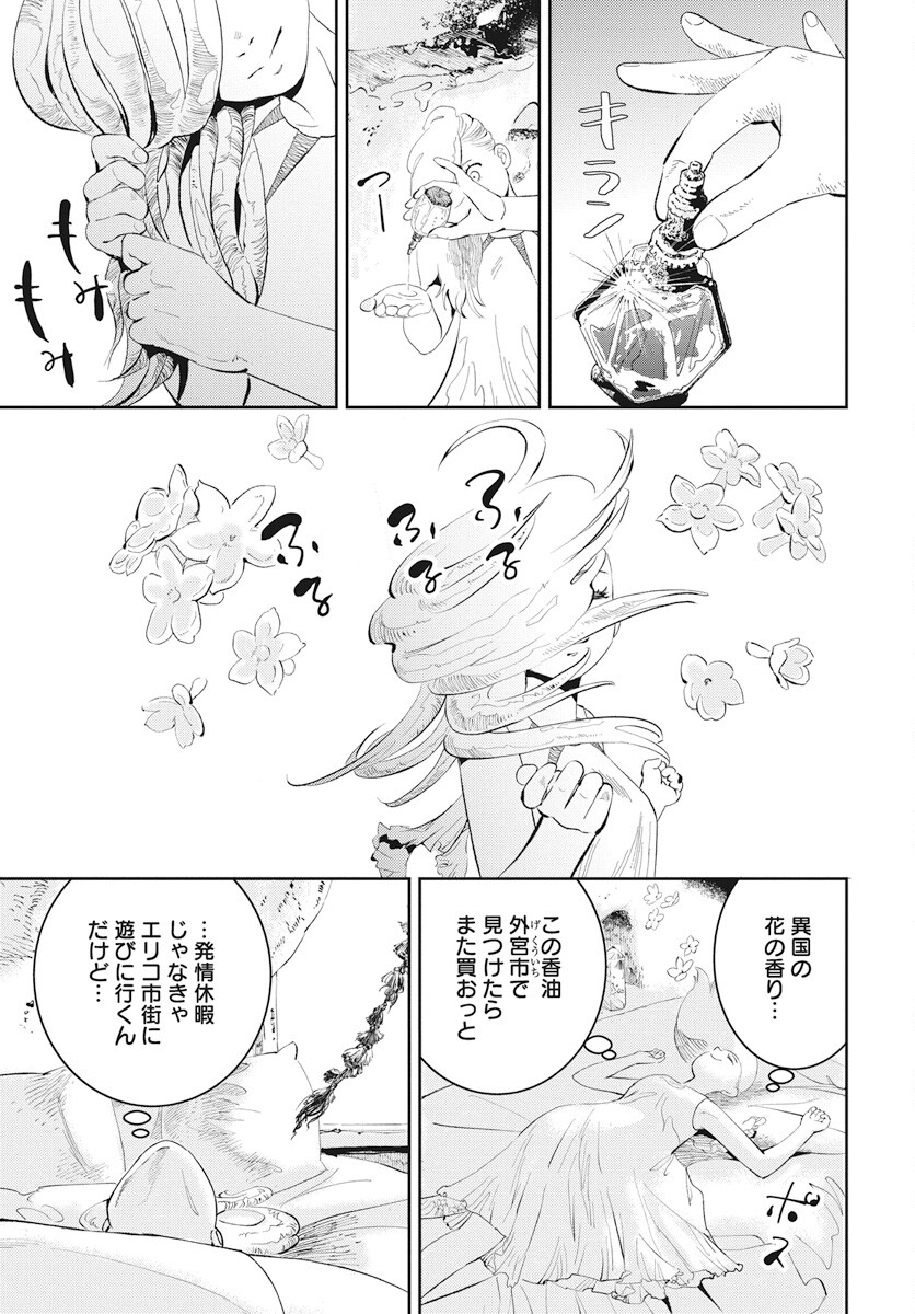 Niki. (SAKAEGAWA You) Chapter 10 7ページ