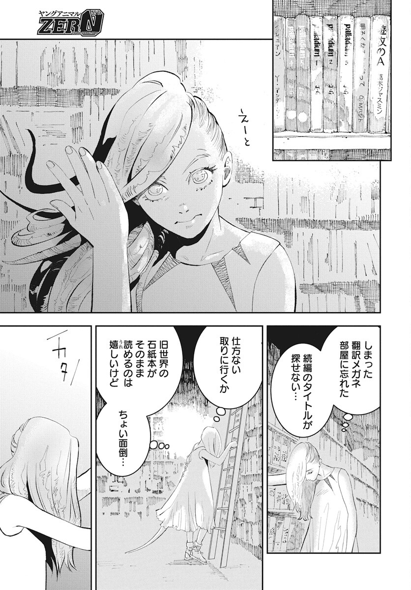 Niki. (SAKAEGAWA You) Chapter 10 9ページ
