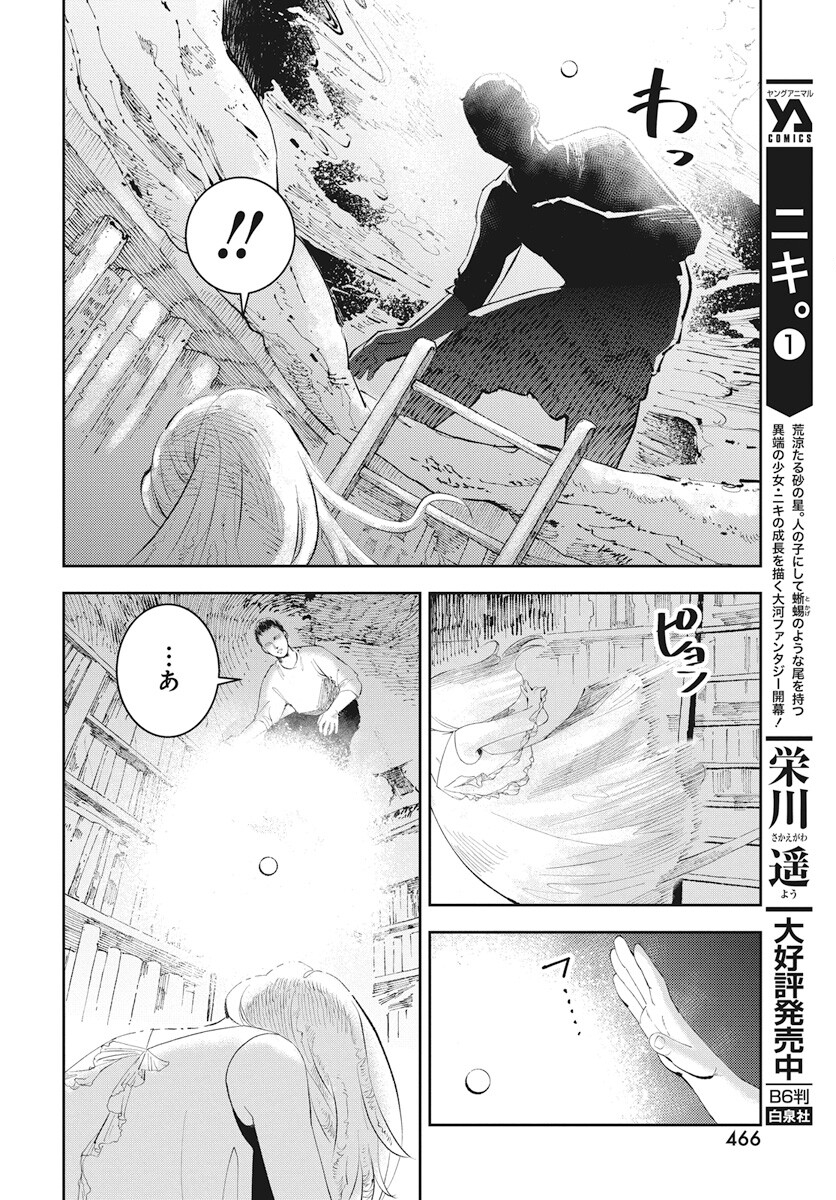 Niki. (SAKAEGAWA You) Chapter 10 10ページ