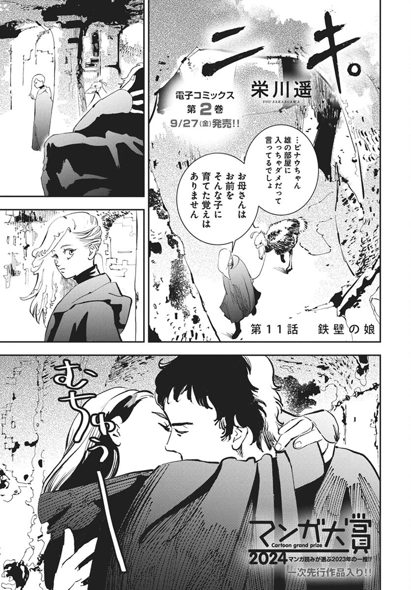 Niki. (SAKAEGAWA You) Chapter 11 1ページ