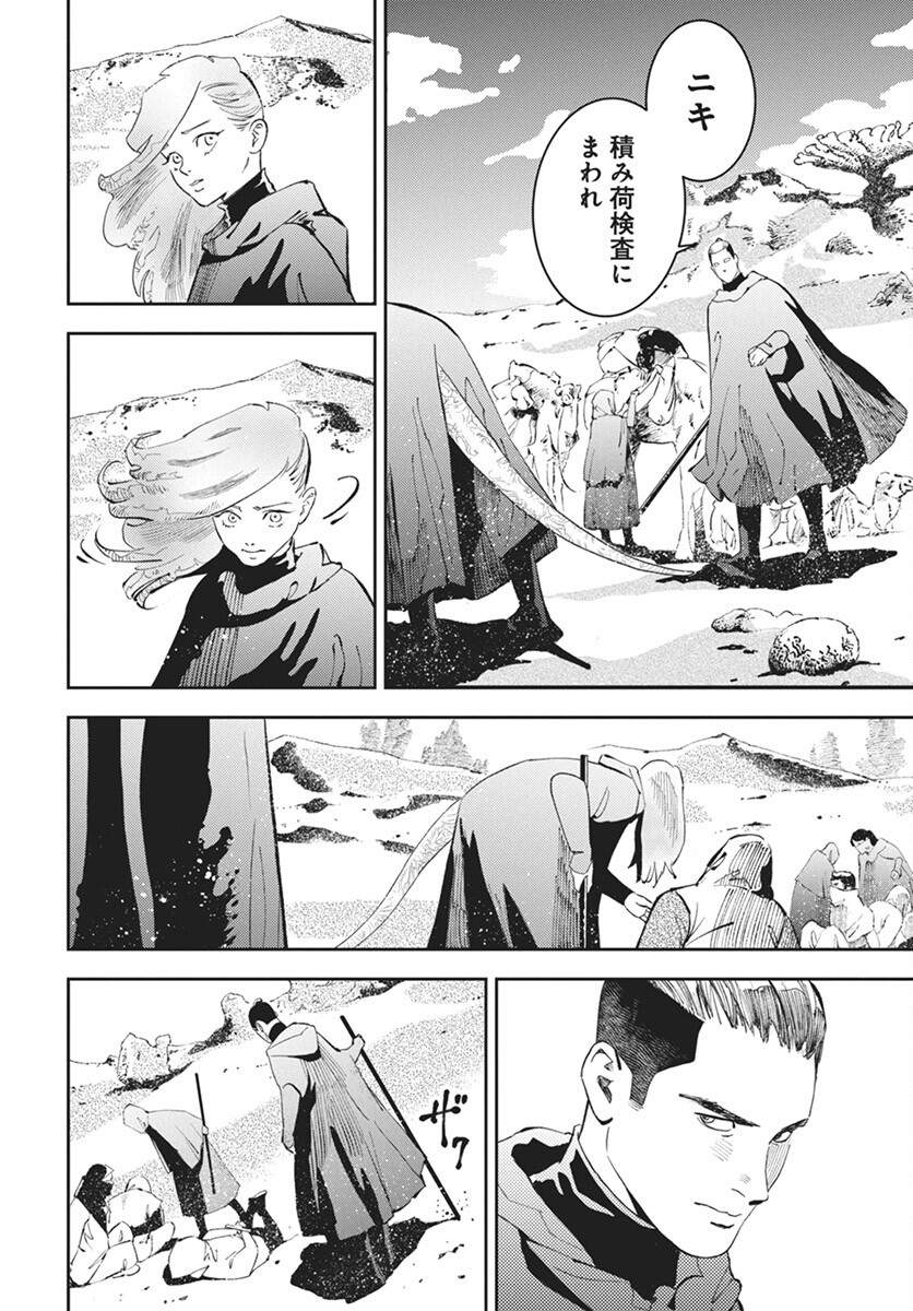 Niki. (SAKAEGAWA You) Chapter 11 20ページ