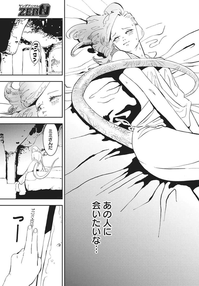 Niki. (SAKAEGAWA You) Chapter 11 29ページ