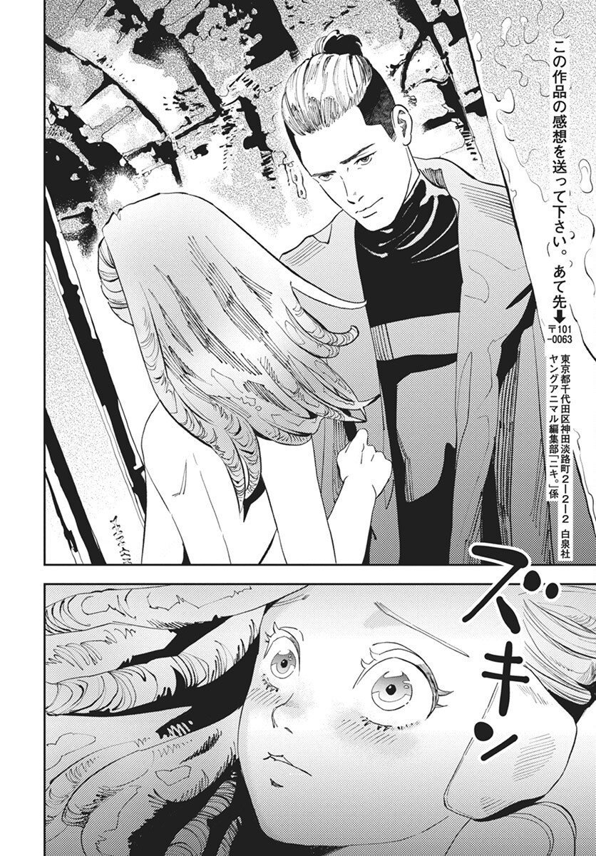 Niki. (SAKAEGAWA You) Chapter 11 30ページ