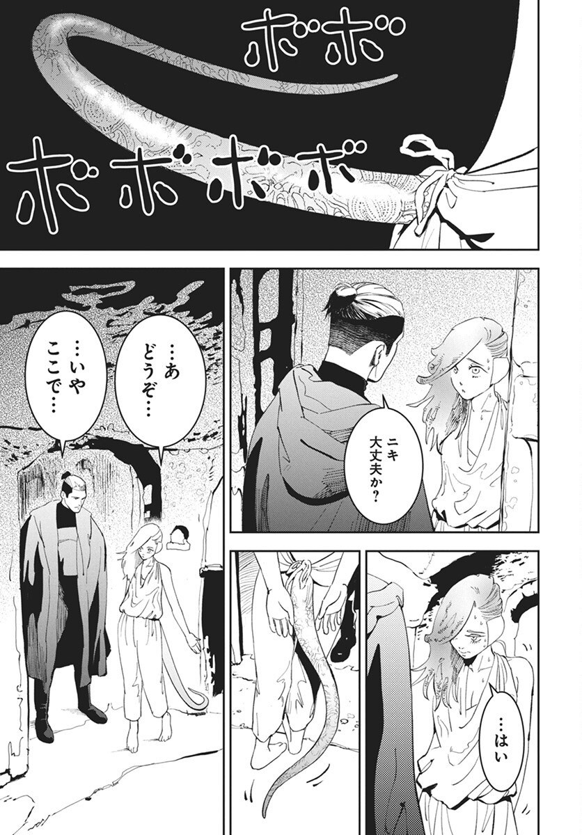 Niki. (SAKAEGAWA You) Chapter 11 31ページ