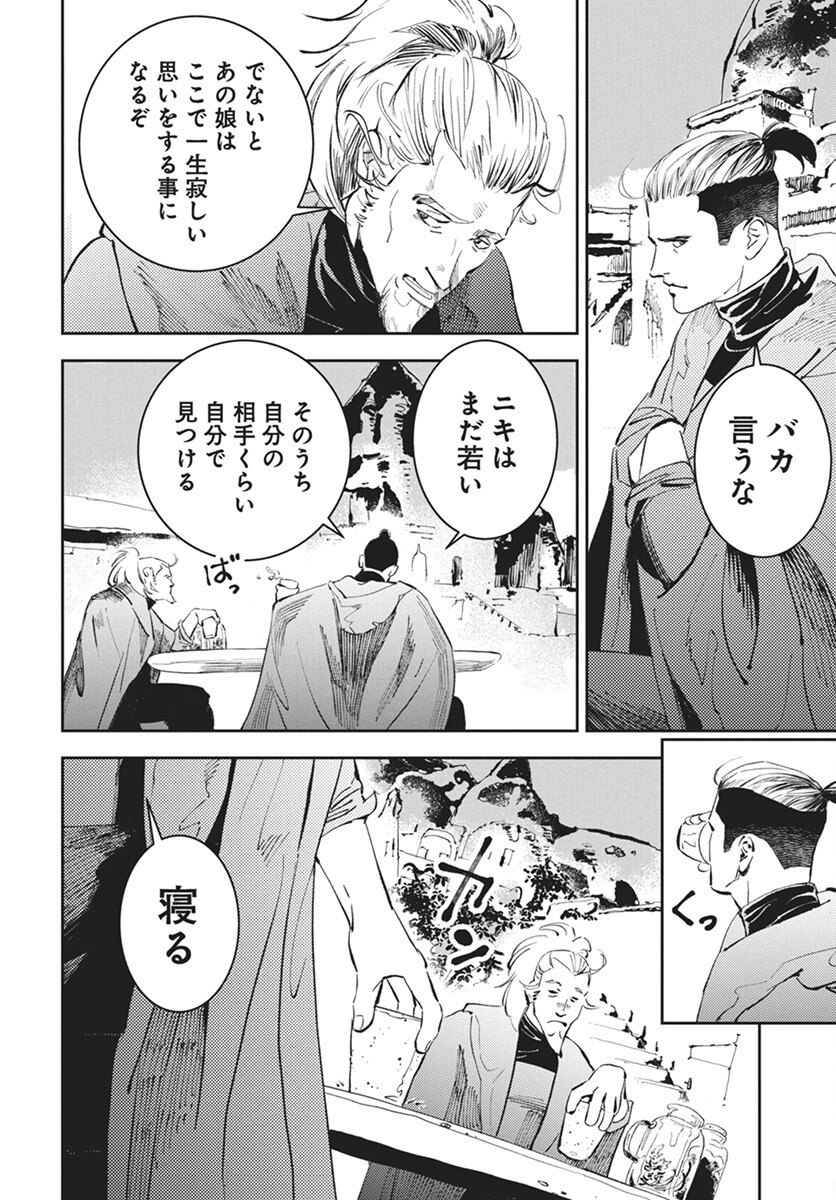 Niki. (SAKAEGAWA You) Chapter 11 10ページ