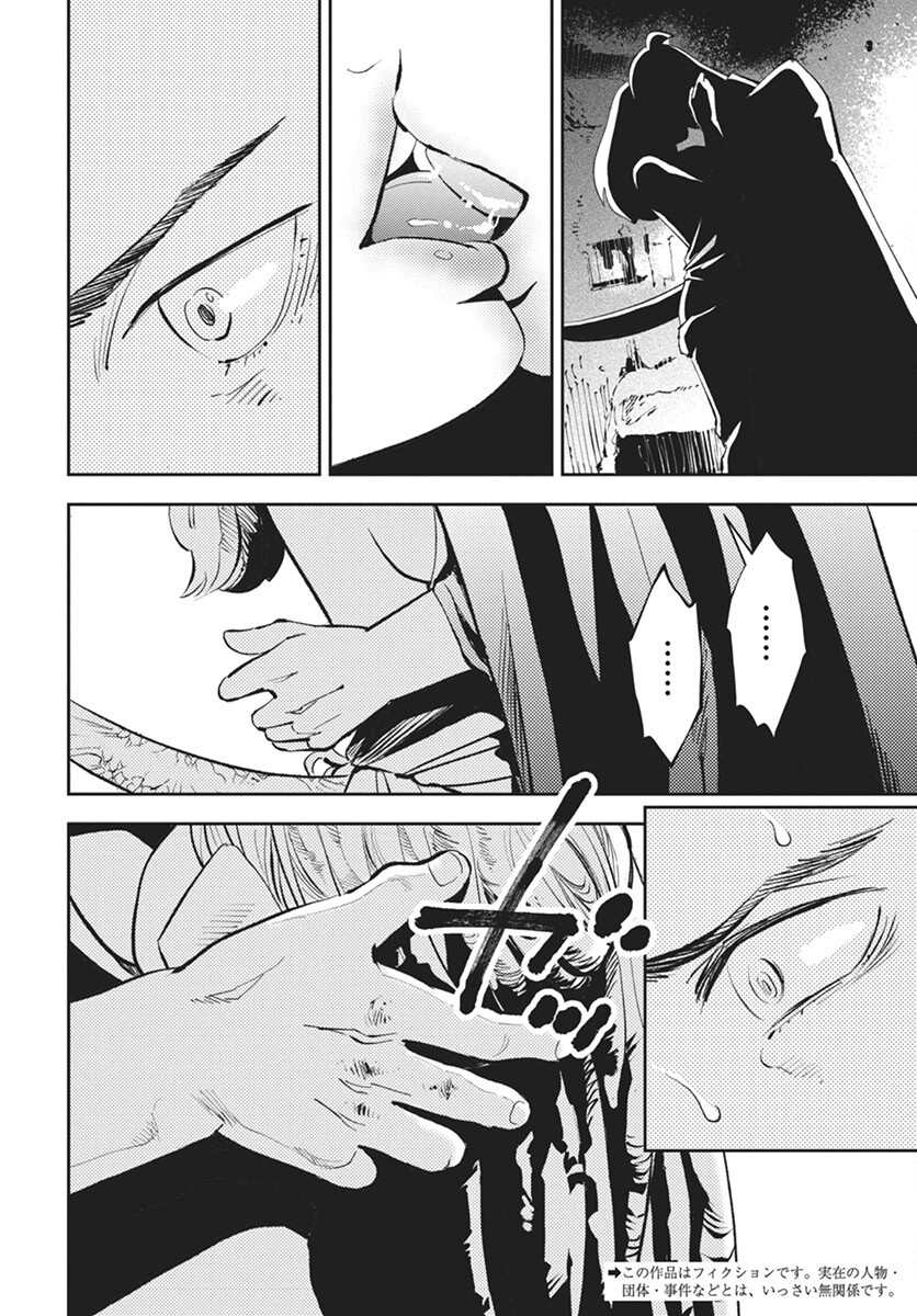 Niki. (SAKAEGAWA You) Chapter 12 2ページ