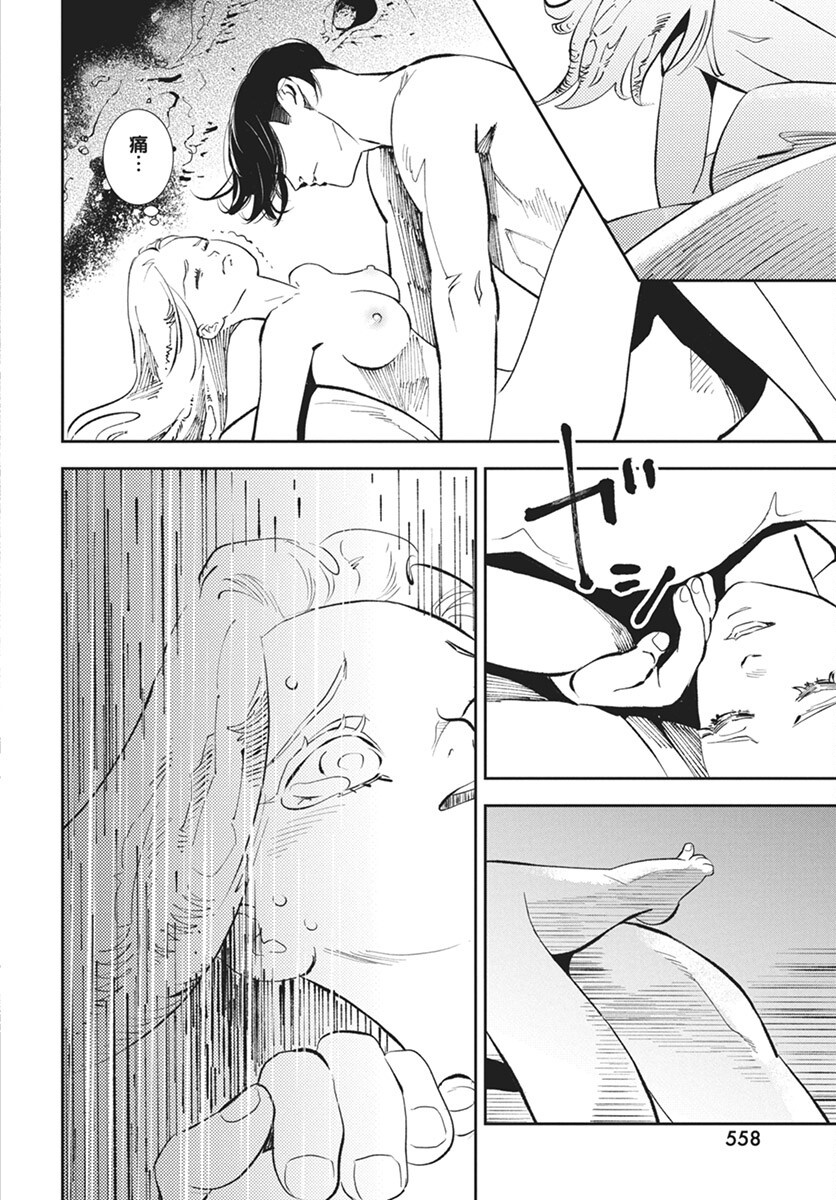 Niki. (SAKAEGAWA You) Chapter 12 12ページ