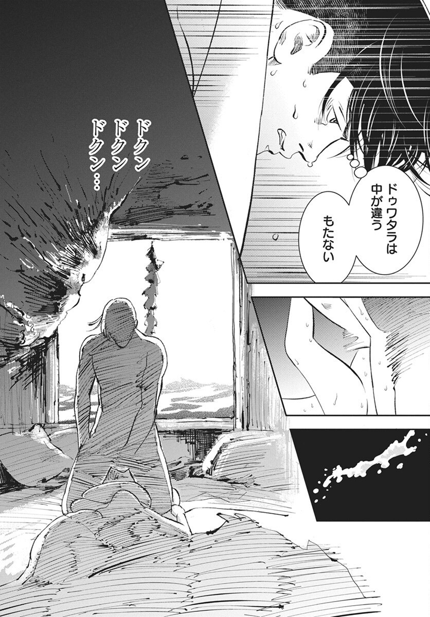 Niki. (SAKAEGAWA You) Chapter 12 18ページ