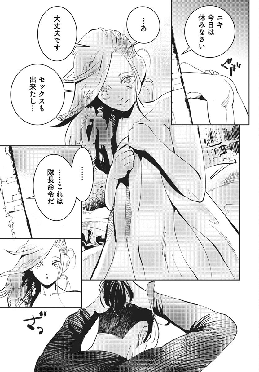 Niki. (SAKAEGAWA You) Chapter 12 23ページ