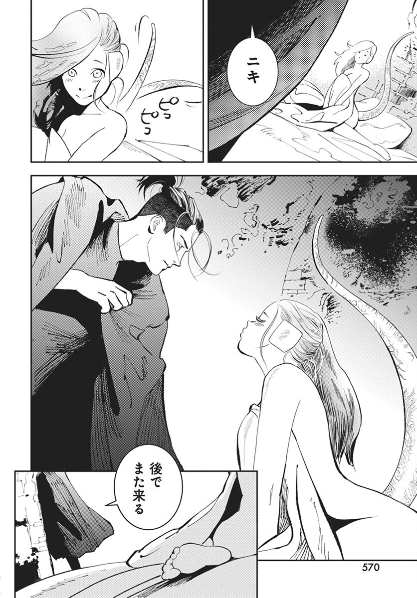 Niki. (SAKAEGAWA You) Chapter 12 24ページ