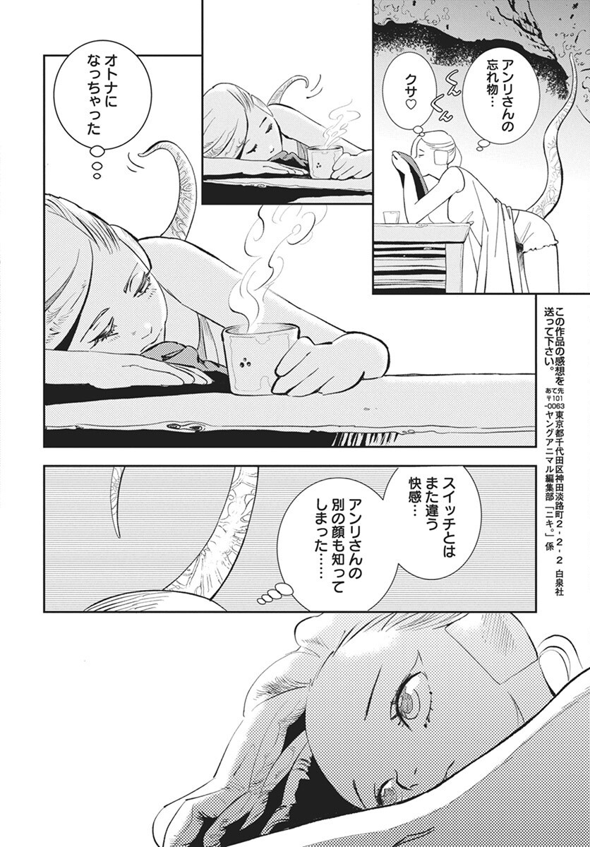 Niki. (SAKAEGAWA You) Chapter 12 26ページ