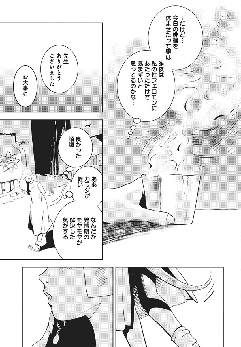 Niki. (SAKAEGAWA You) Chapter 12 27ページ