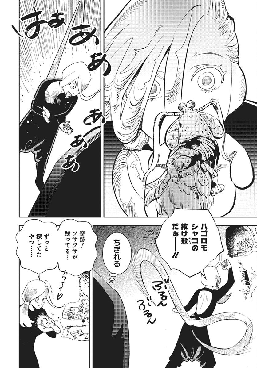 Niki. (SAKAEGAWA You) Chapter 12 32ページ